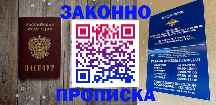 временная регистрация надежно в Рыбном
