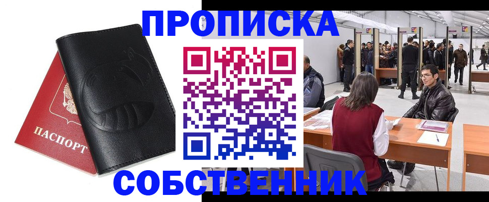 временная регистрация для всех в Рыбном