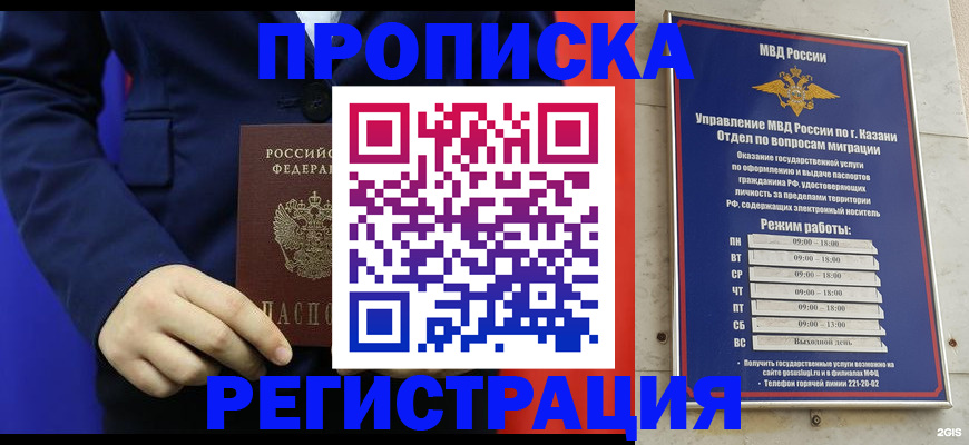 прописка ребенка в Рыбном