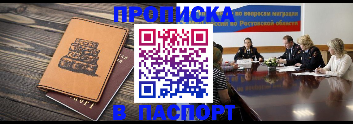 прописка для военкомата в Рыбном