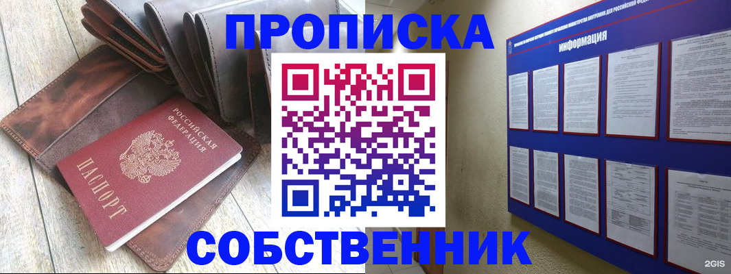 прописка гарантия в Рыбном