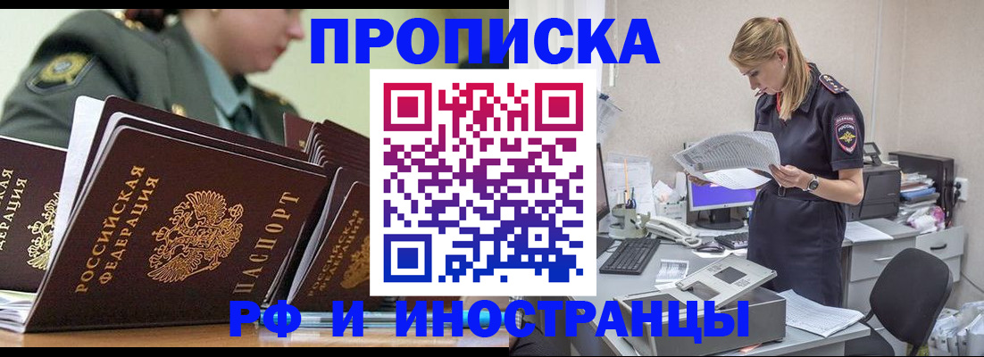 купить прописку в Рыбном