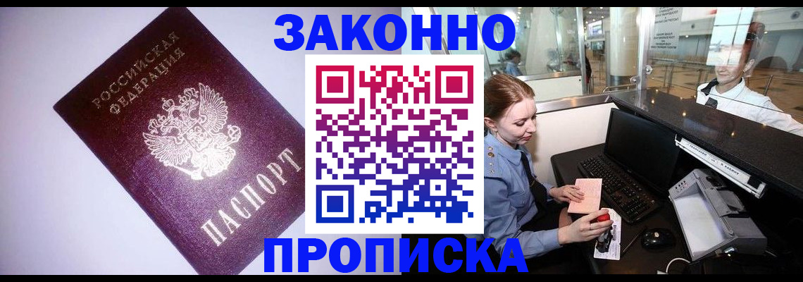 временная регистрация в квартире в Рыбном